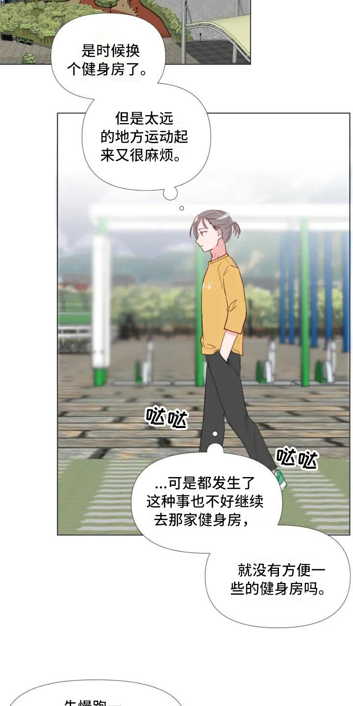 《怪人健身》漫画最新章节第2章：擦肩而过免费下拉式在线观看章节第【9】张图片