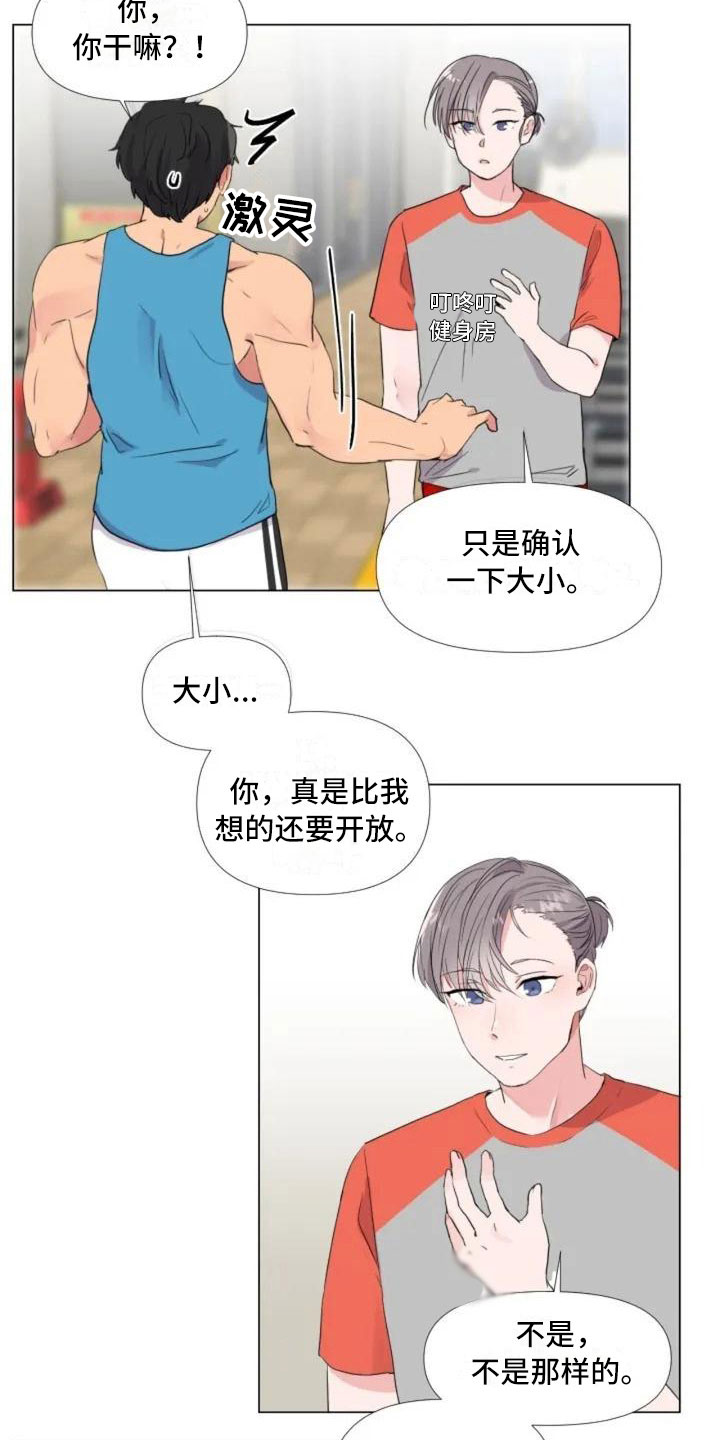 《怪人健身》漫画最新章节第2章：擦肩而过免费下拉式在线观看章节第【12】张图片