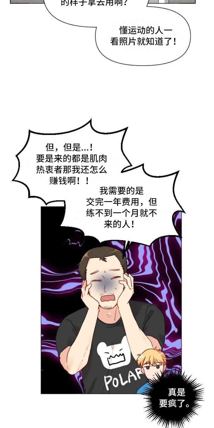 《怪人健身》漫画最新章节第2章：擦肩而过免费下拉式在线观看章节第【20】张图片