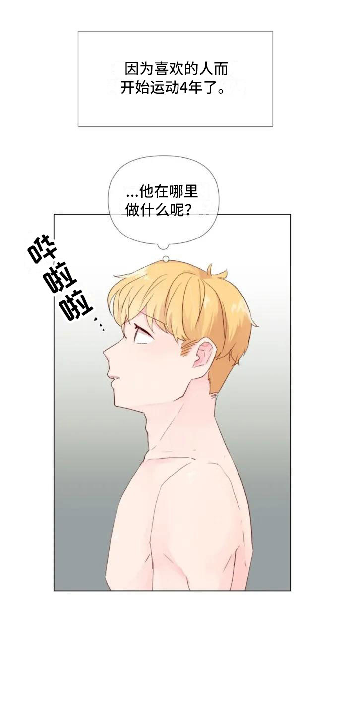 《怪人健身》漫画最新章节第2章：擦肩而过免费下拉式在线观看章节第【17】张图片