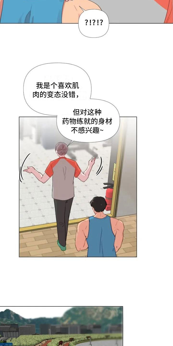 《怪人健身》漫画最新章节第2章：擦肩而过免费下拉式在线观看章节第【10】张图片