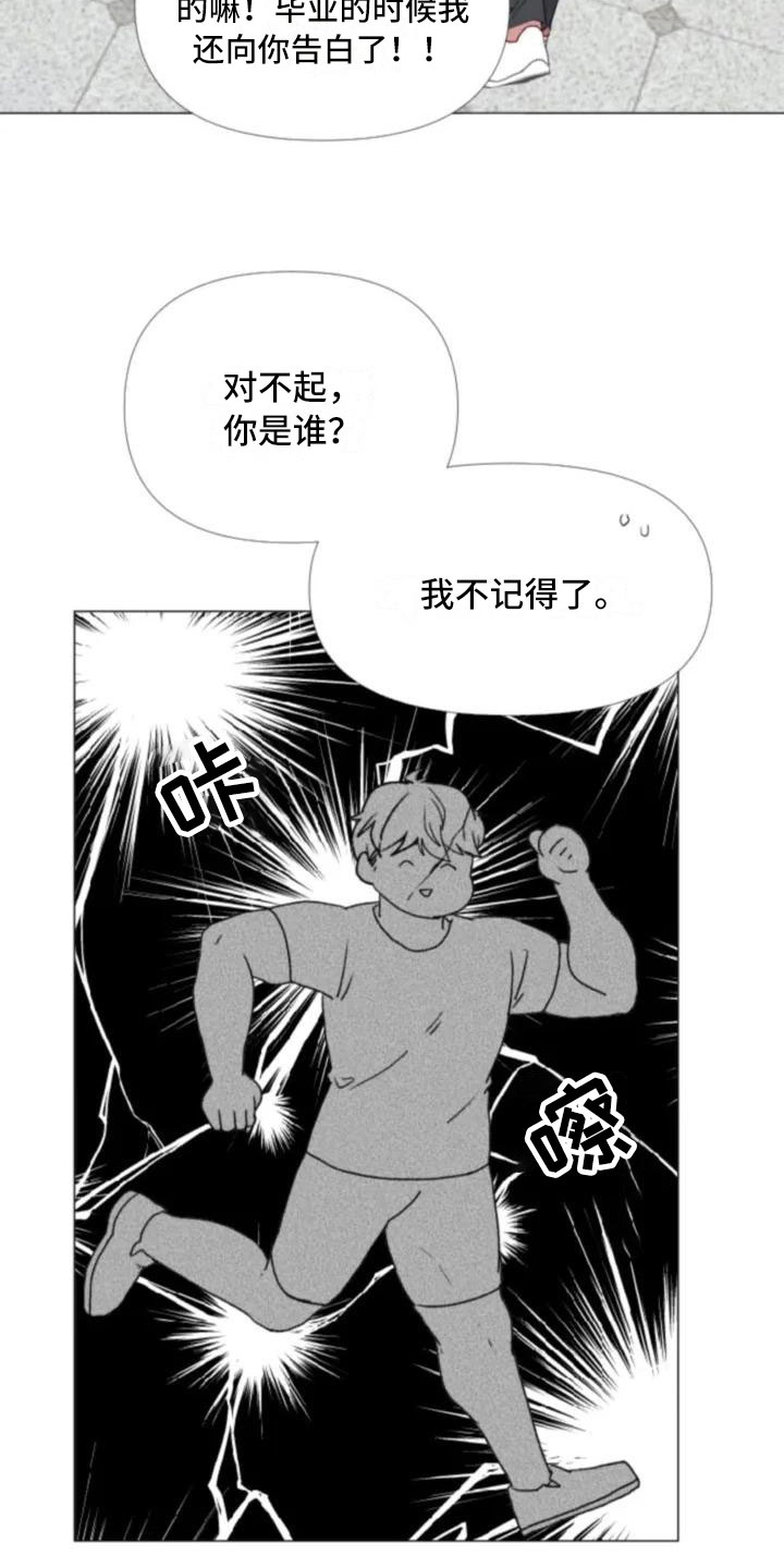 《怪人健身》漫画最新章节第3章：热情的重逢免费下拉式在线观看章节第【7】张图片