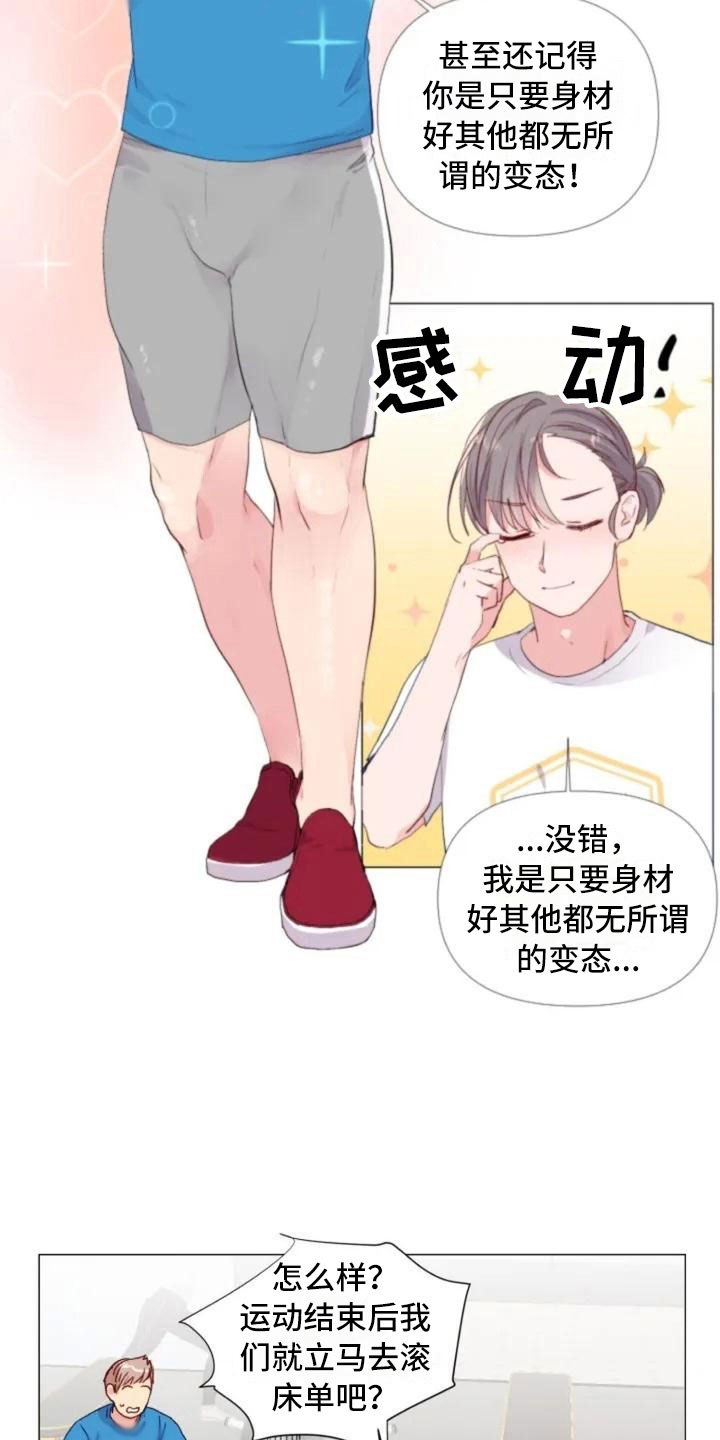 《怪人健身》漫画最新章节第3章：热情的重逢免费下拉式在线观看章节第【5】张图片