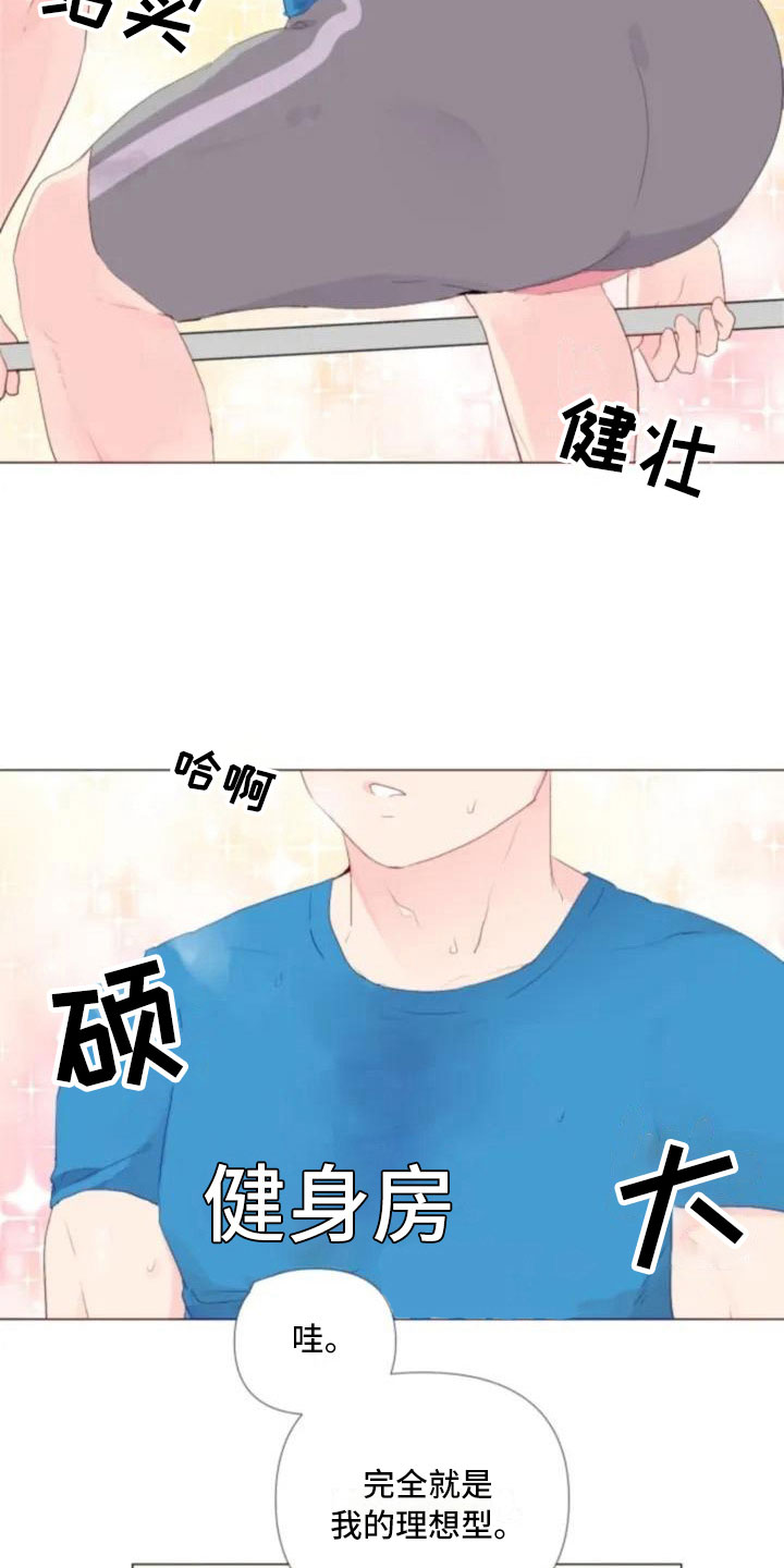 《怪人健身》漫画最新章节第3章：热情的重逢免费下拉式在线观看章节第【11】张图片