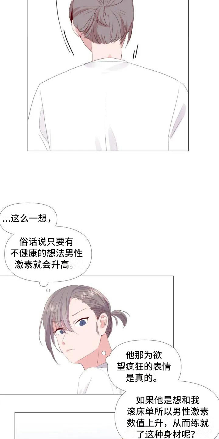 《怪人健身》漫画最新章节第4章：峰回路转免费下拉式在线观看章节第【11】张图片