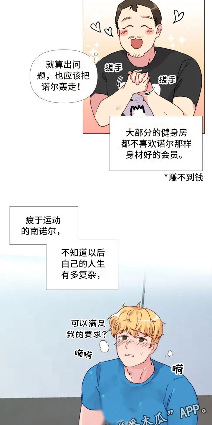 《怪人健身》漫画最新章节第4章：峰回路转免费下拉式在线观看章节第【3】张图片