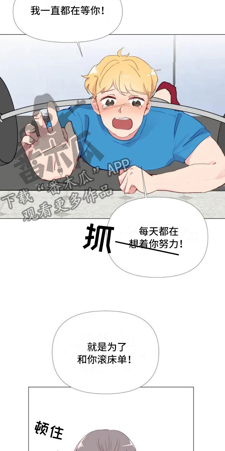 《怪人健身》漫画最新章节第4章：峰回路转免费下拉式在线观看章节第【12】张图片