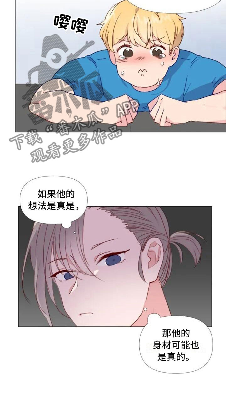 《怪人健身》漫画最新章节第4章：峰回路转免费下拉式在线观看章节第【10】张图片