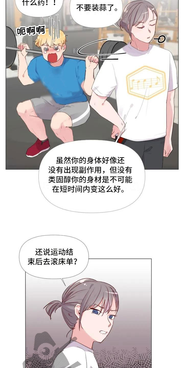 《怪人健身》漫画最新章节第4章：峰回路转免费下拉式在线观看章节第【15】张图片