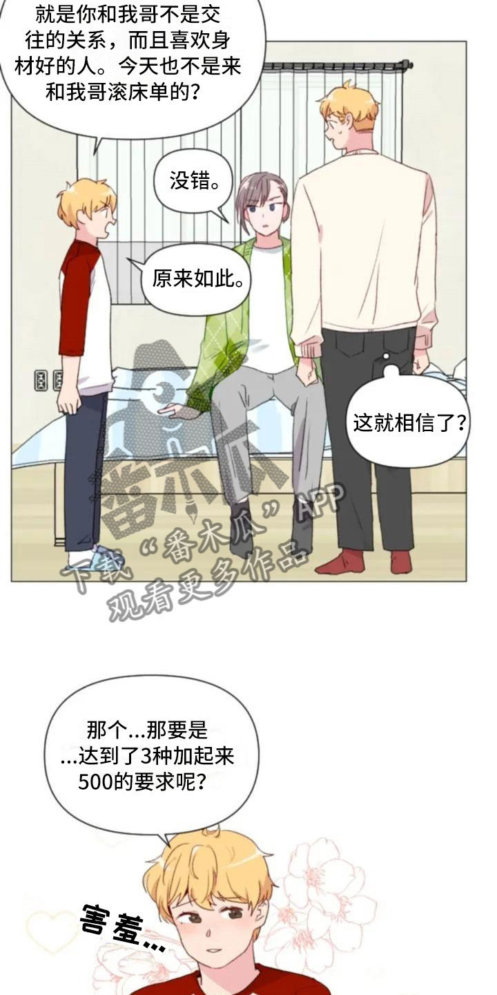 《怪人健身》漫画最新章节第5章：不愧是兄弟免费下拉式在线观看章节第【2】张图片