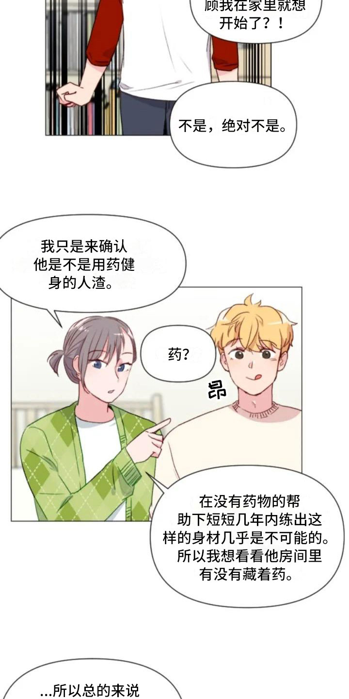 《怪人健身》漫画最新章节第5章：不愧是兄弟免费下拉式在线观看章节第【3】张图片