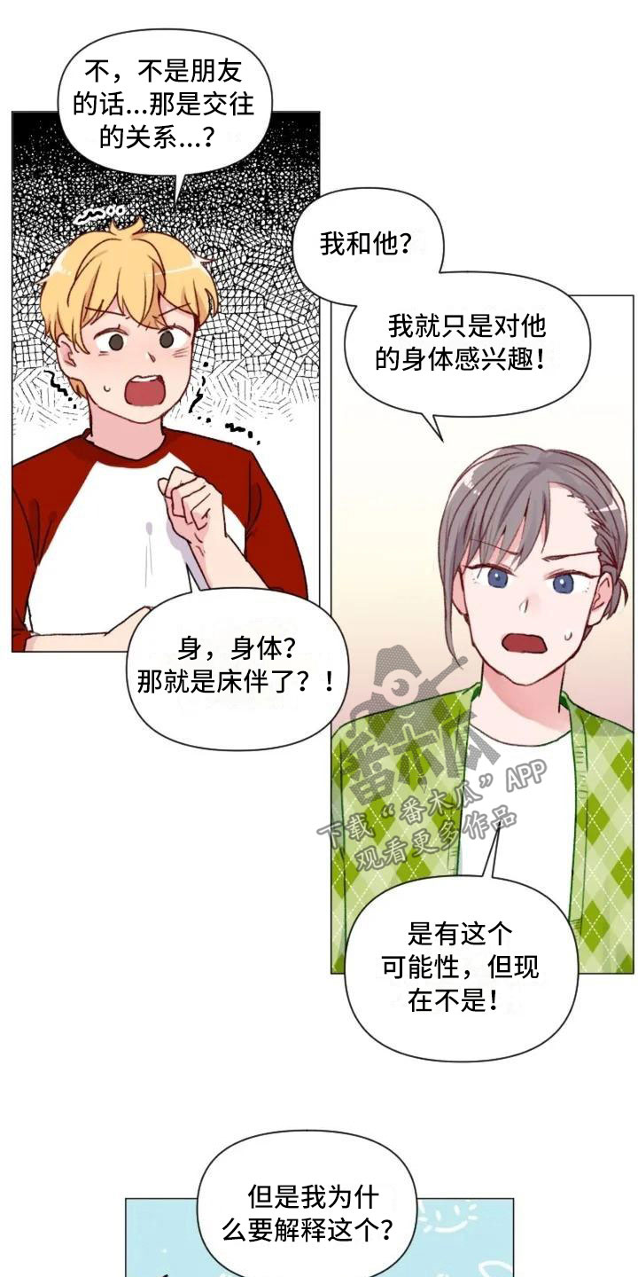 《怪人健身》漫画最新章节第5章：不愧是兄弟免费下拉式在线观看章节第【6】张图片