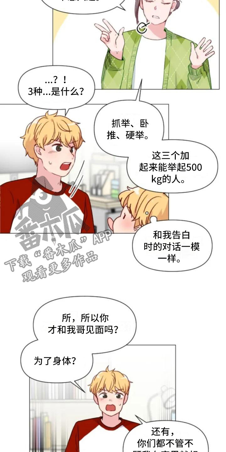 《怪人健身》漫画最新章节第5章：不愧是兄弟免费下拉式在线观看章节第【4】张图片