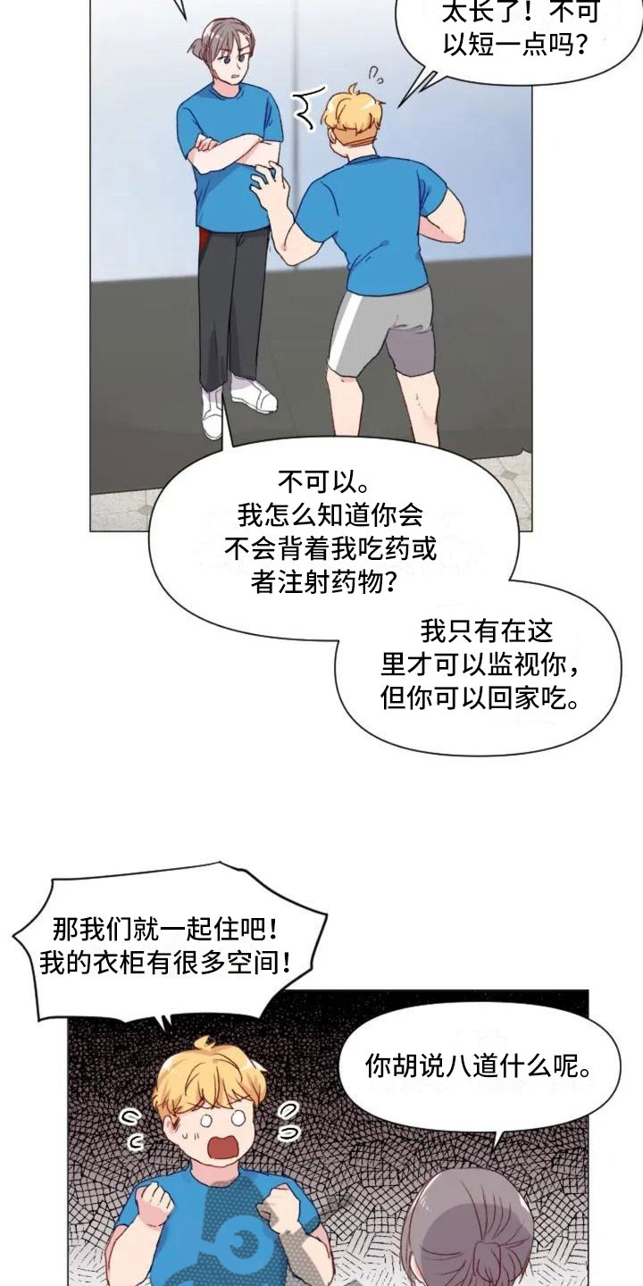 《怪人健身》漫画最新章节第5章：不愧是兄弟免费下拉式在线观看章节第【18】张图片