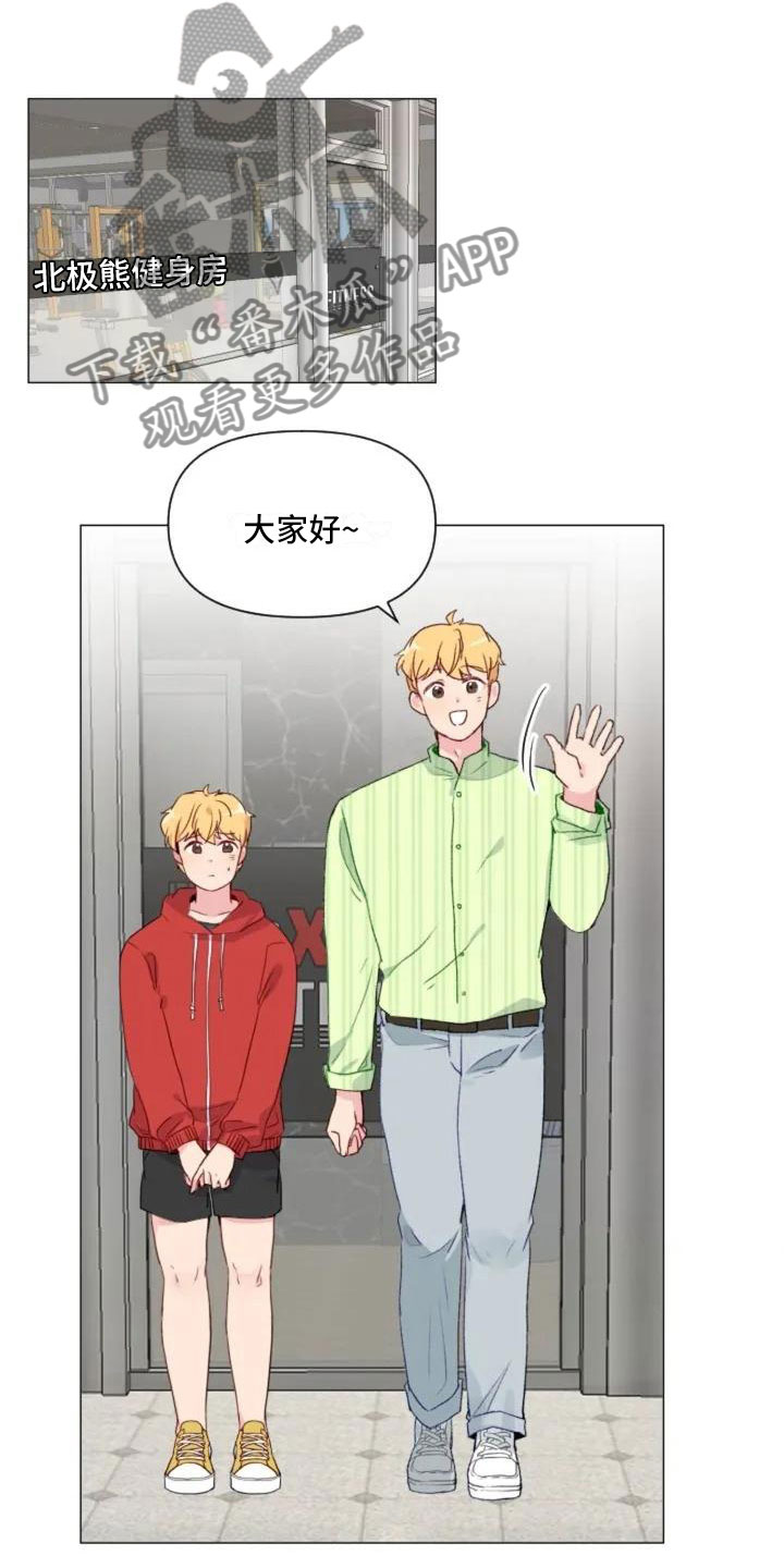 《怪人健身》漫画最新章节第6章：疯子大哥免费下拉式在线观看章节第【13】张图片