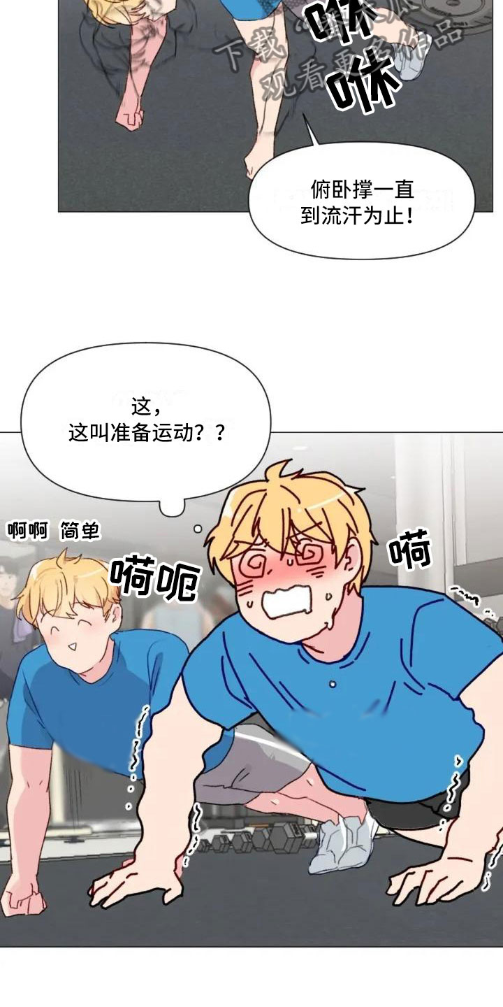 《怪人健身》漫画最新章节第6章：疯子大哥免费下拉式在线观看章节第【8】张图片