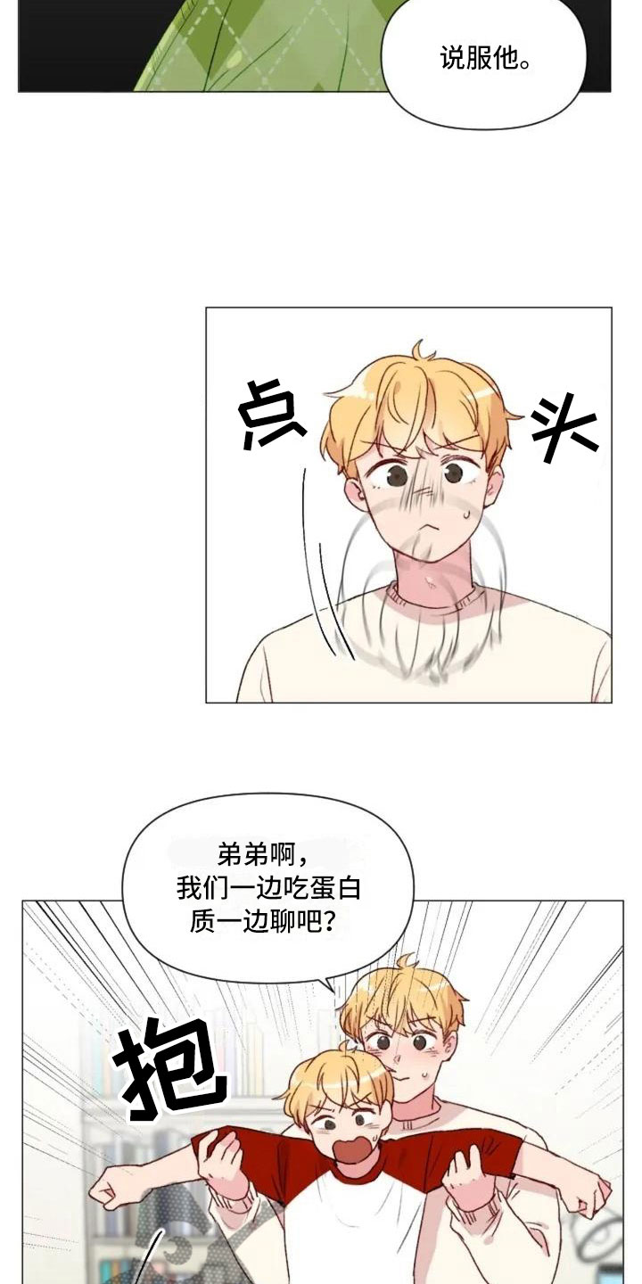 《怪人健身》漫画最新章节第6章：疯子大哥免费下拉式在线观看章节第【17】张图片