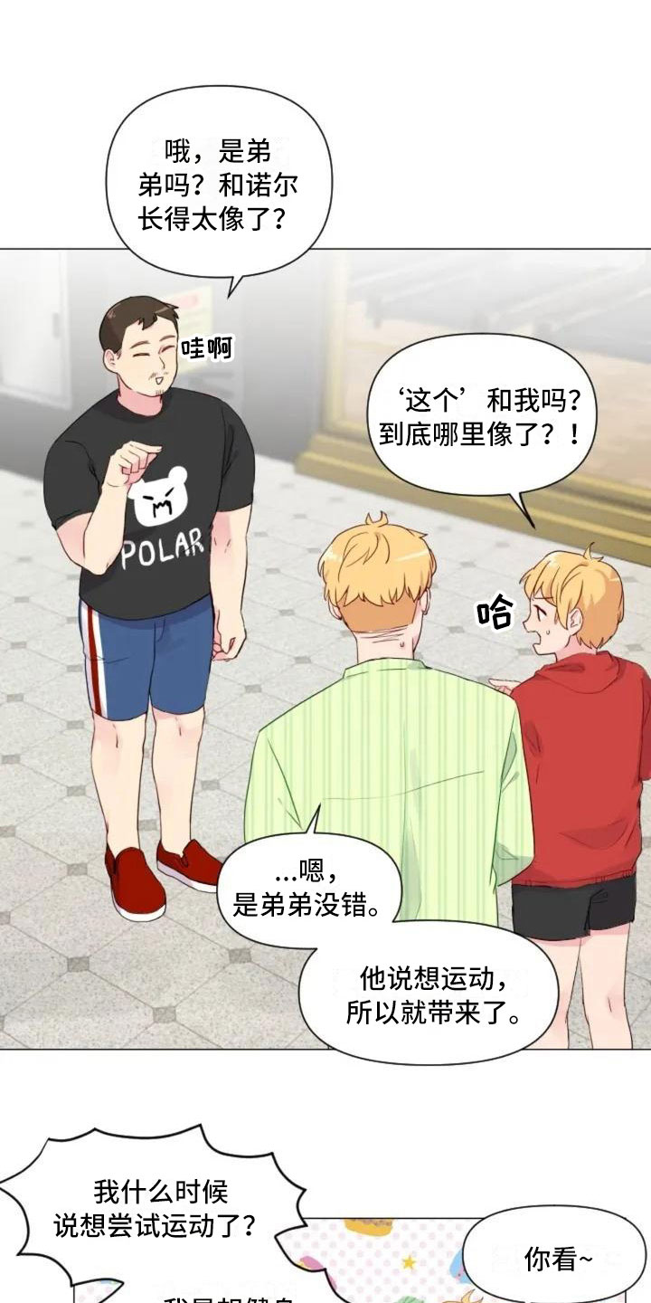 《怪人健身》漫画最新章节第6章：疯子大哥免费下拉式在线观看章节第【12】张图片