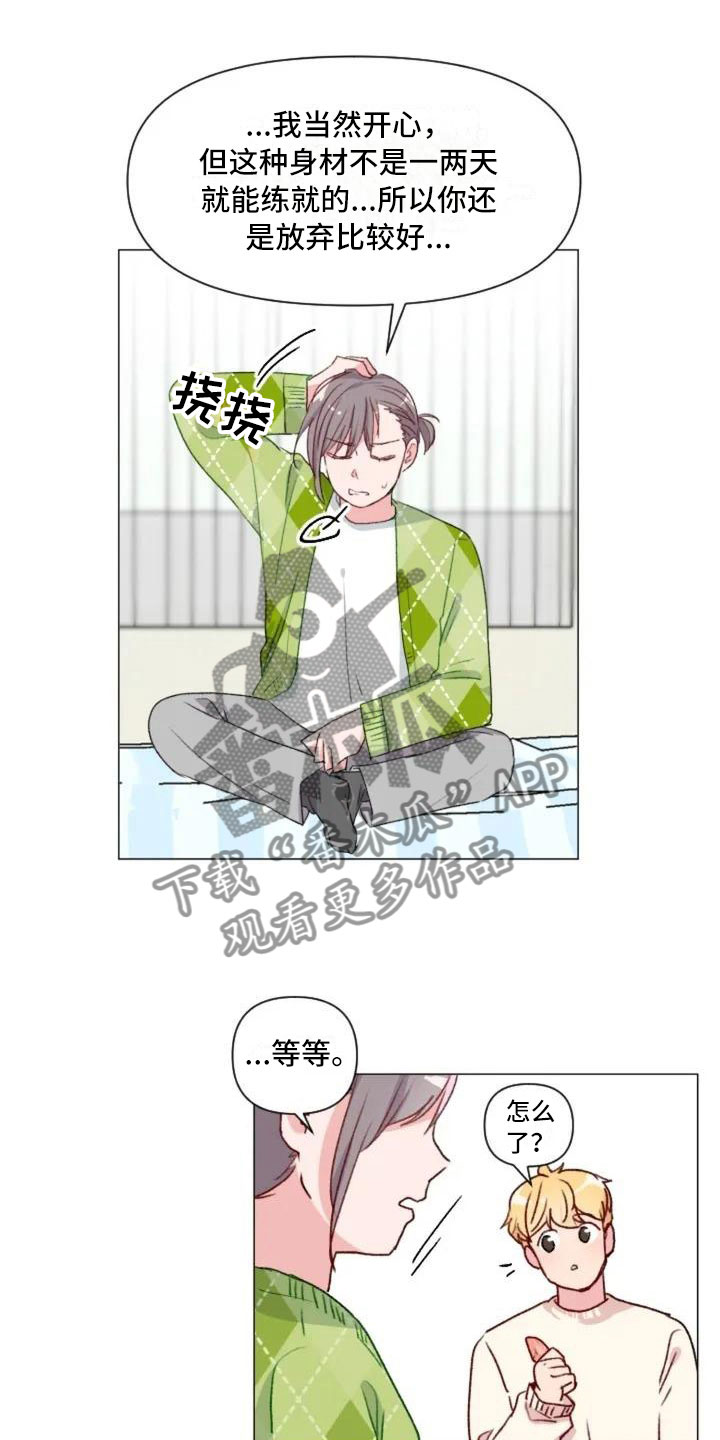 《怪人健身》漫画最新章节第6章：疯子大哥免费下拉式在线观看章节第【25】张图片