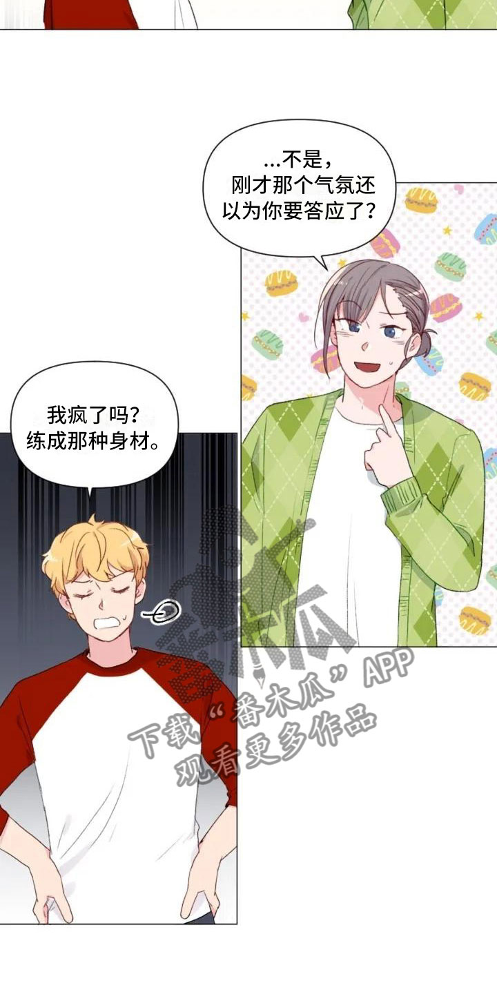 《怪人健身》漫画最新章节第6章：疯子大哥免费下拉式在线观看章节第【20】张图片