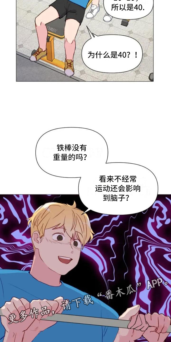 《怪人健身》漫画最新章节第6章：疯子大哥免费下拉式在线观看章节第【2】张图片