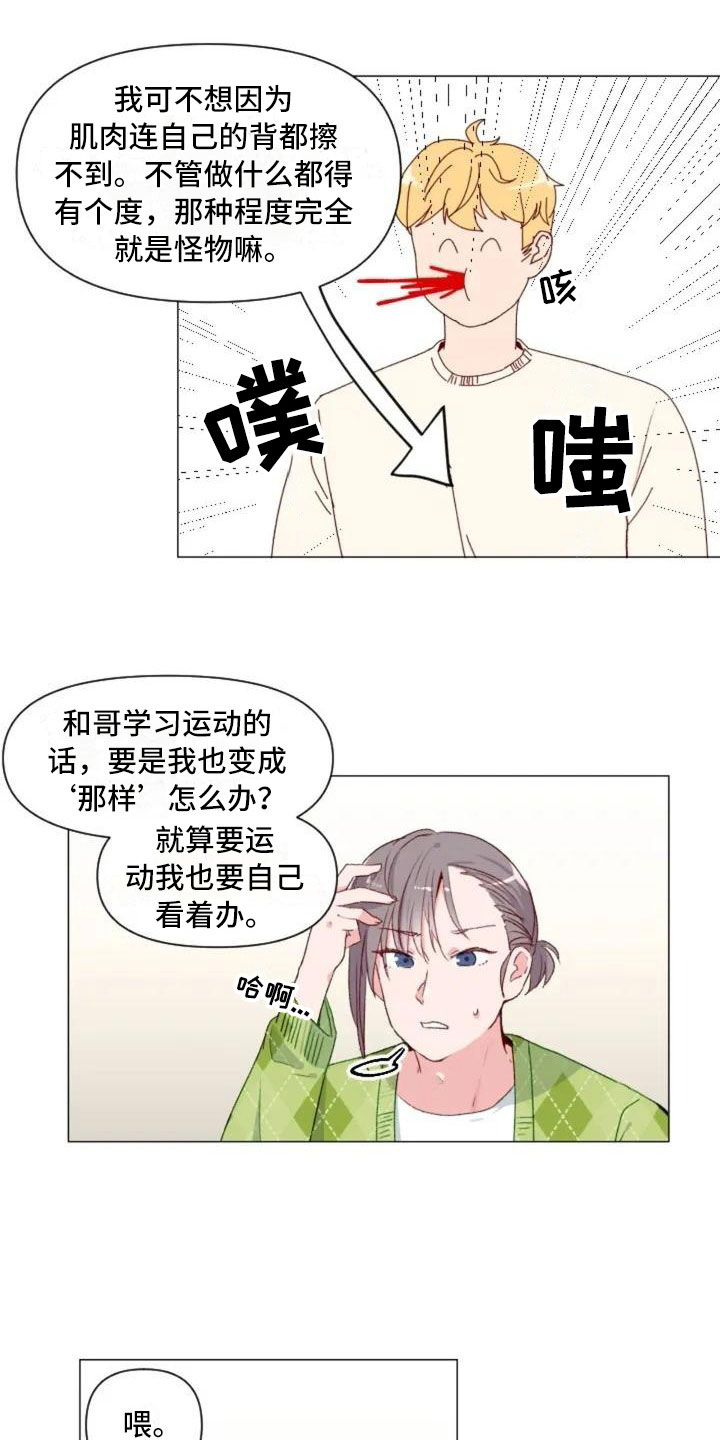 《怪人健身》漫画最新章节第6章：疯子大哥免费下拉式在线观看章节第【19】张图片