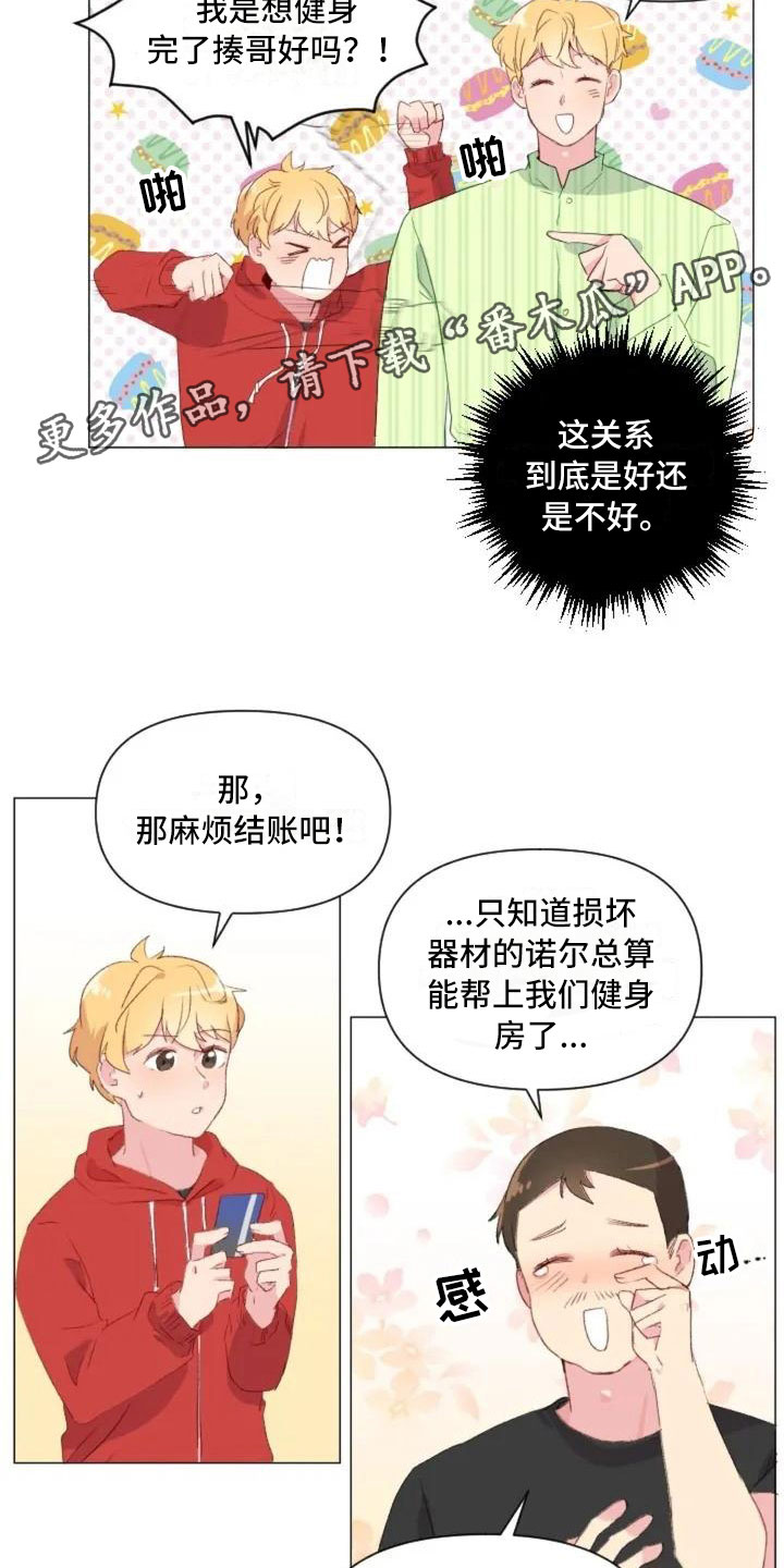 《怪人健身》漫画最新章节第6章：疯子大哥免费下拉式在线观看章节第【11】张图片