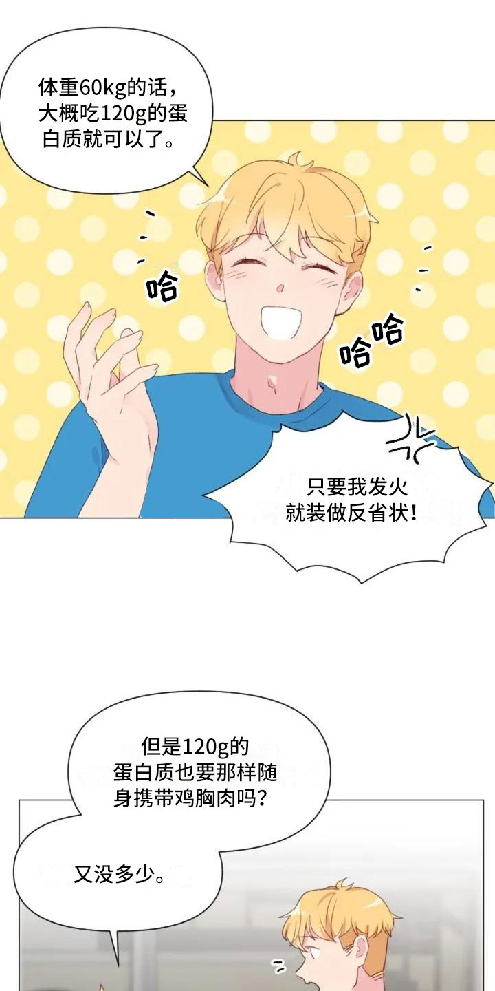 《怪人健身》漫画最新章节第8章：手臂运动免费下拉式在线观看章节第【13】张图片