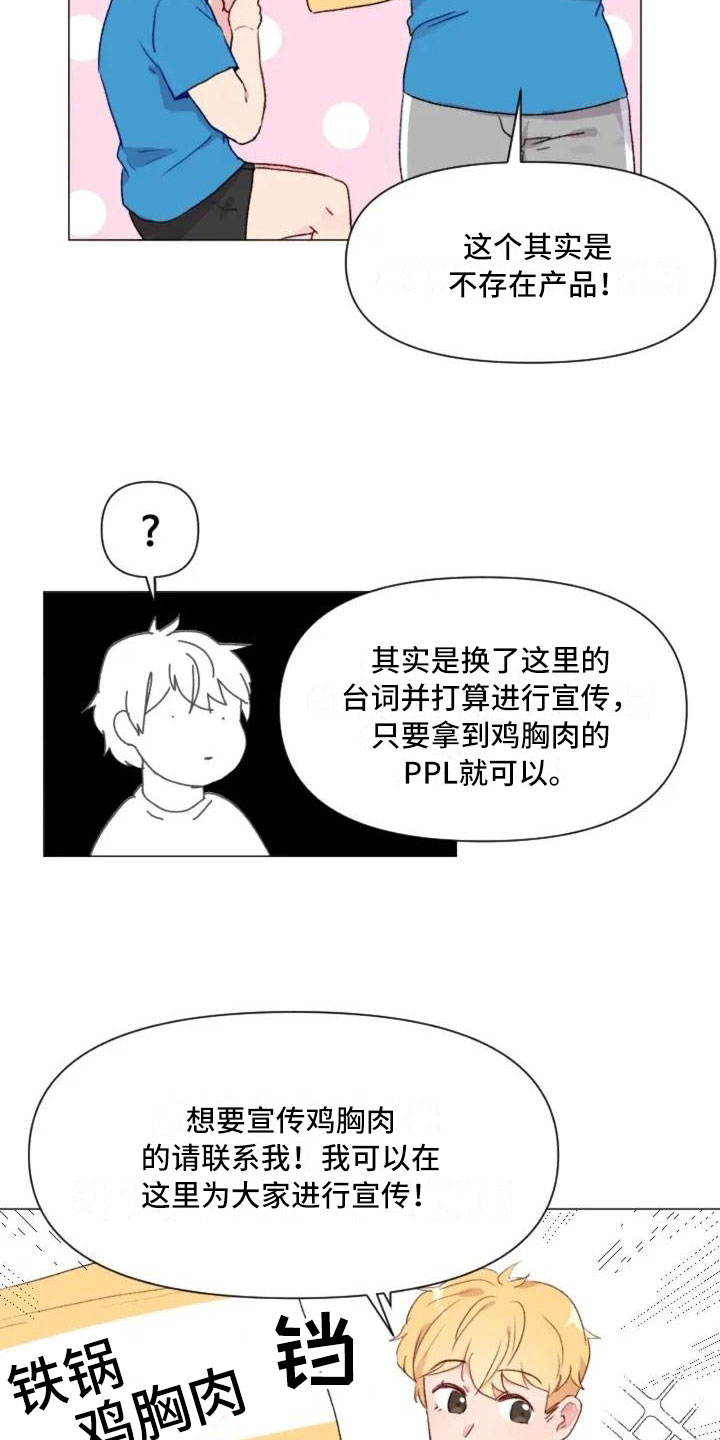 《怪人健身》漫画最新章节第8章：手臂运动免费下拉式在线观看章节第【17】张图片