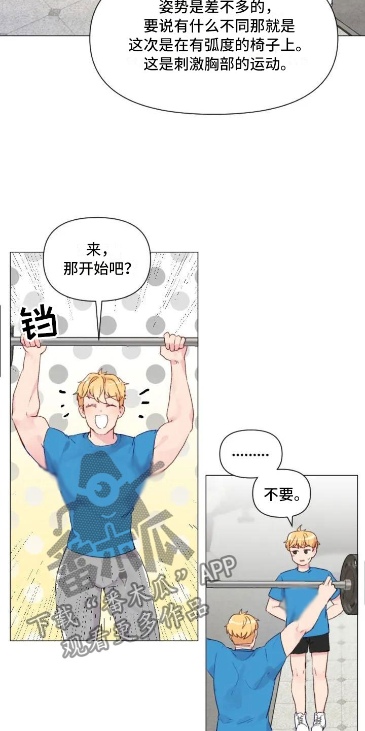 《怪人健身》漫画最新章节第8章：手臂运动免费下拉式在线观看章节第【5】张图片