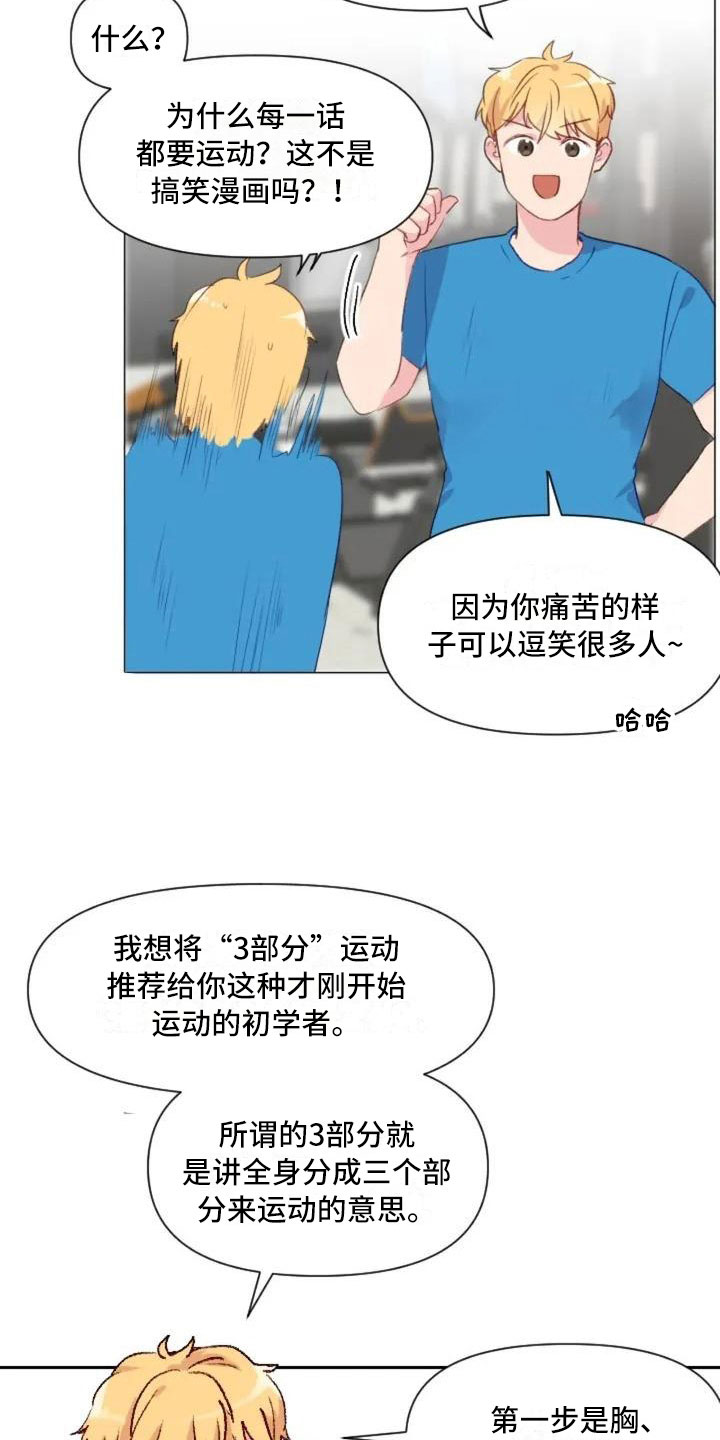 《怪人健身》漫画最新章节第8章：手臂运动免费下拉式在线观看章节第【10】张图片