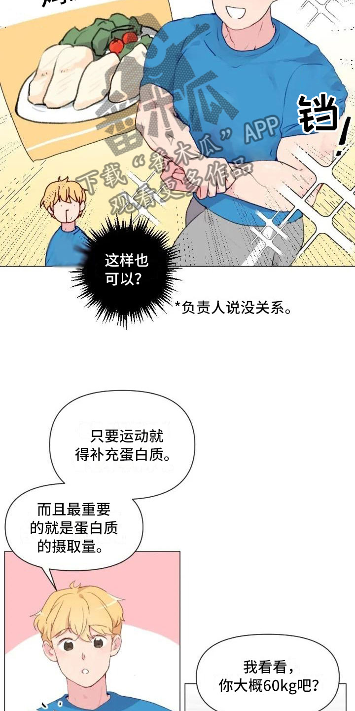 《怪人健身》漫画最新章节第8章：手臂运动免费下拉式在线观看章节第【16】张图片