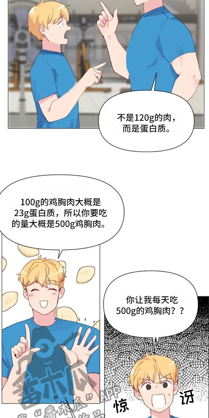 《怪人健身》漫画最新章节第8章：手臂运动免费下拉式在线观看章节第【12】张图片