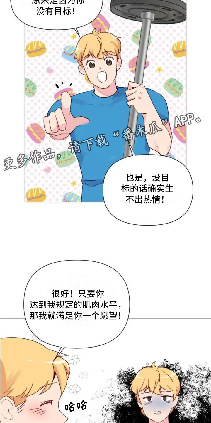 《怪人健身》漫画最新章节第8章：手臂运动免费下拉式在线观看章节第【3】张图片