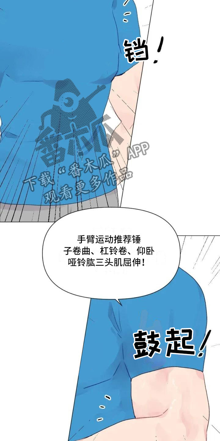 《怪人健身》漫画最新章节第8章：手臂运动免费下拉式在线观看章节第【7】张图片