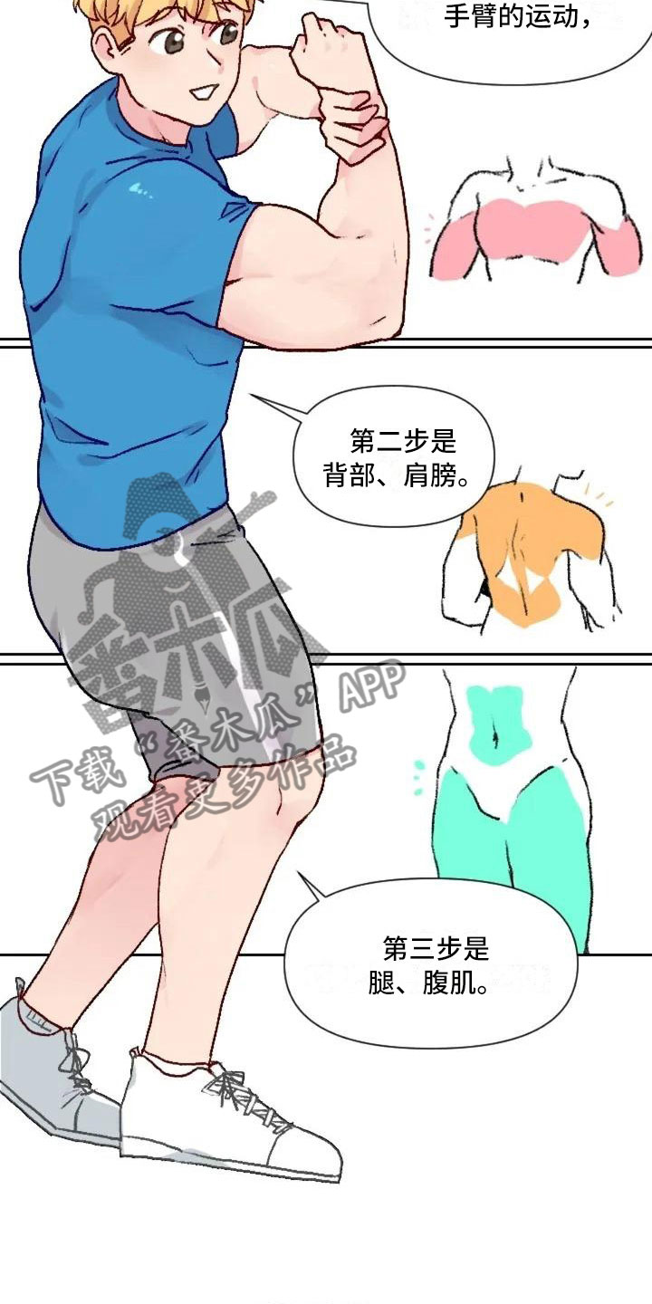 《怪人健身》漫画最新章节第8章：手臂运动免费下拉式在线观看章节第【9】张图片