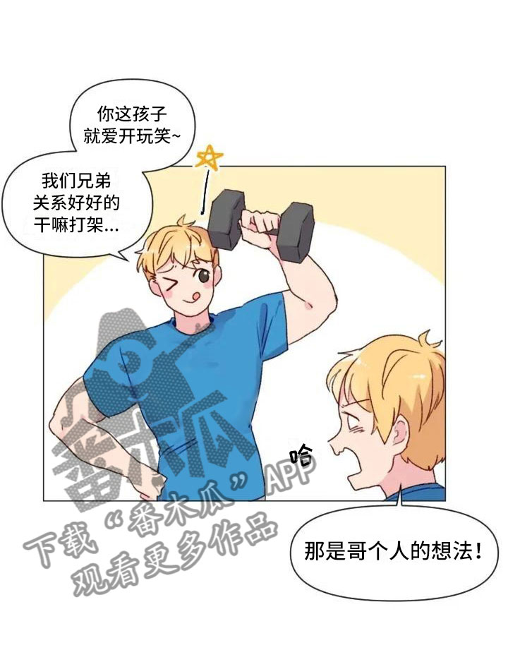 《怪人健身》漫画最新章节第8章：手臂运动免费下拉式在线观看章节第【1】张图片