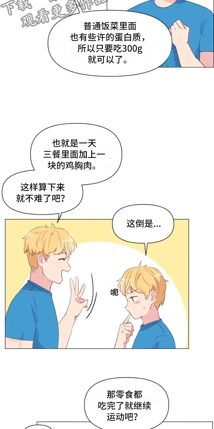 《怪人健身》漫画最新章节第8章：手臂运动免费下拉式在线观看章节第【11】张图片