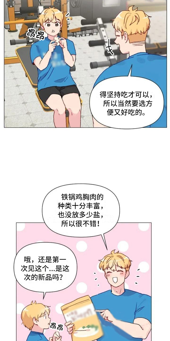 《怪人健身》漫画最新章节第8章：手臂运动免费下拉式在线观看章节第【18】张图片