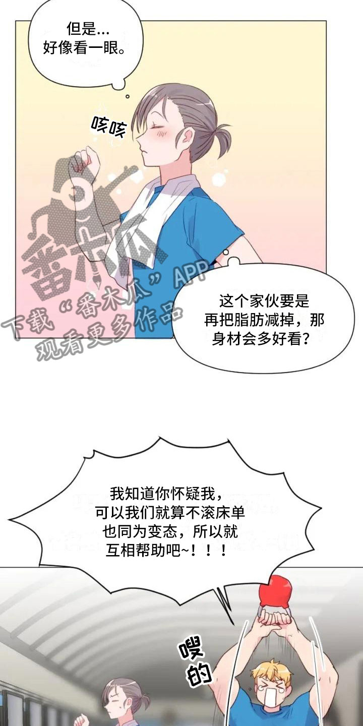 《怪人健身》漫画最新章节第9章：减肥邀请免费下拉式在线观看章节第【14】张图片