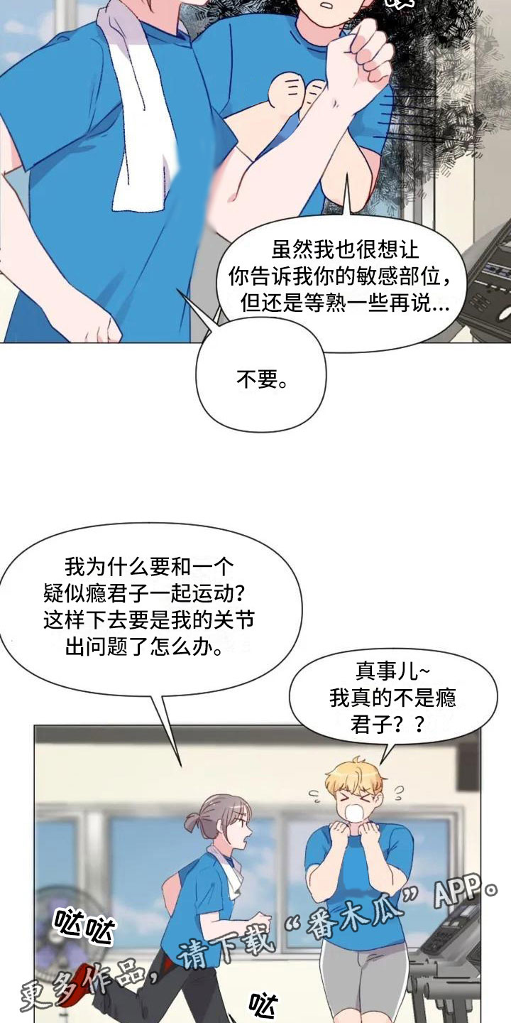 《怪人健身》漫画最新章节第9章：减肥邀请免费下拉式在线观看章节第【18】张图片