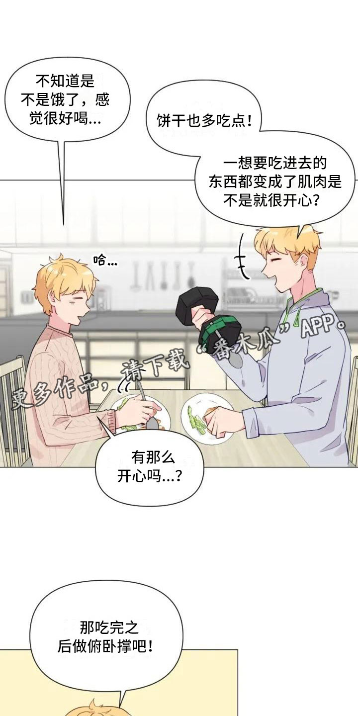 《怪人健身》漫画最新章节第9章：减肥邀请免费下拉式在线观看章节第【2】张图片