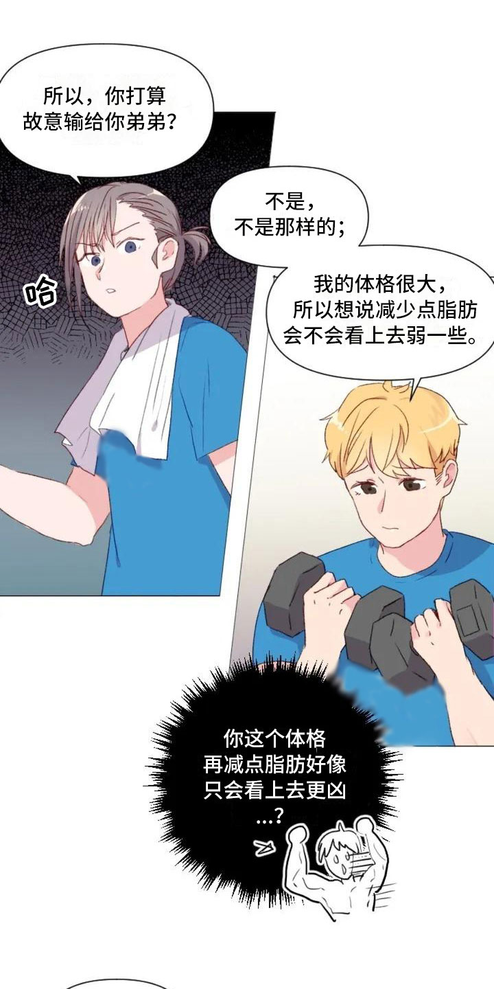 《怪人健身》漫画最新章节第9章：减肥邀请免费下拉式在线观看章节第【15】张图片