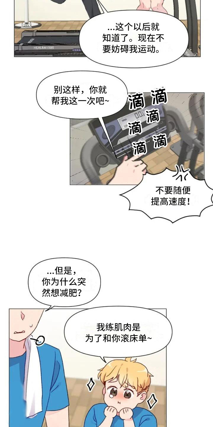 《怪人健身》漫画最新章节第9章：减肥邀请免费下拉式在线观看章节第【17】张图片