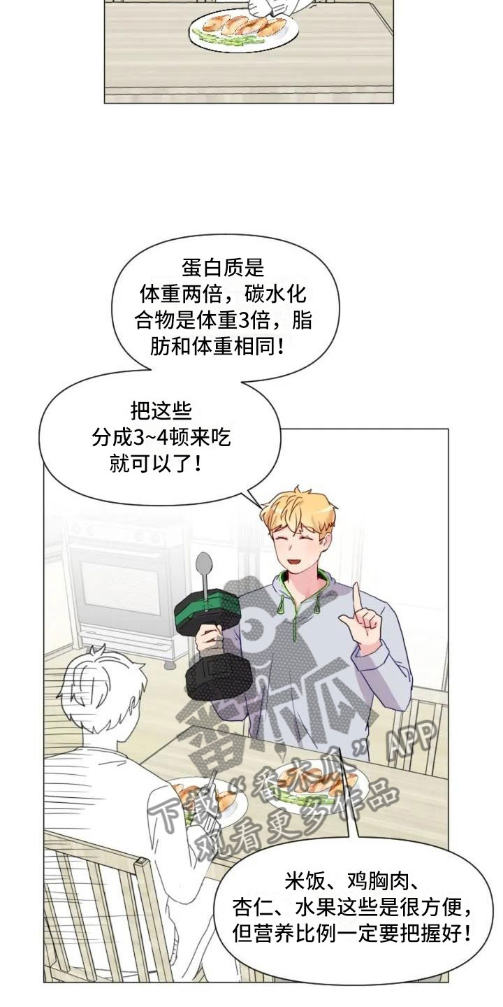 《怪人健身》漫画最新章节第9章：减肥邀请免费下拉式在线观看章节第【4】张图片