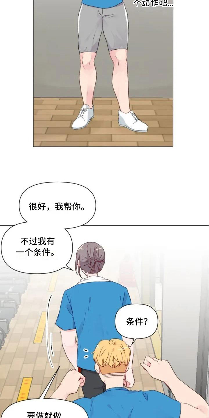 《怪人健身》漫画最新章节第9章：减肥邀请免费下拉式在线观看章节第【11】张图片