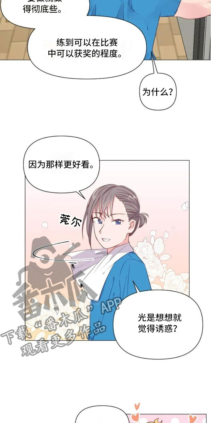 《怪人健身》漫画最新章节第9章：减肥邀请免费下拉式在线观看章节第【10】张图片