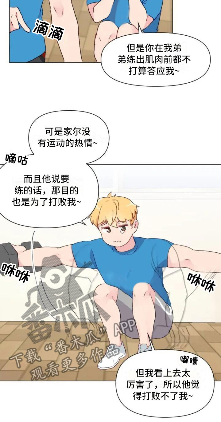 《怪人健身》漫画最新章节第9章：减肥邀请免费下拉式在线观看章节第【16】张图片