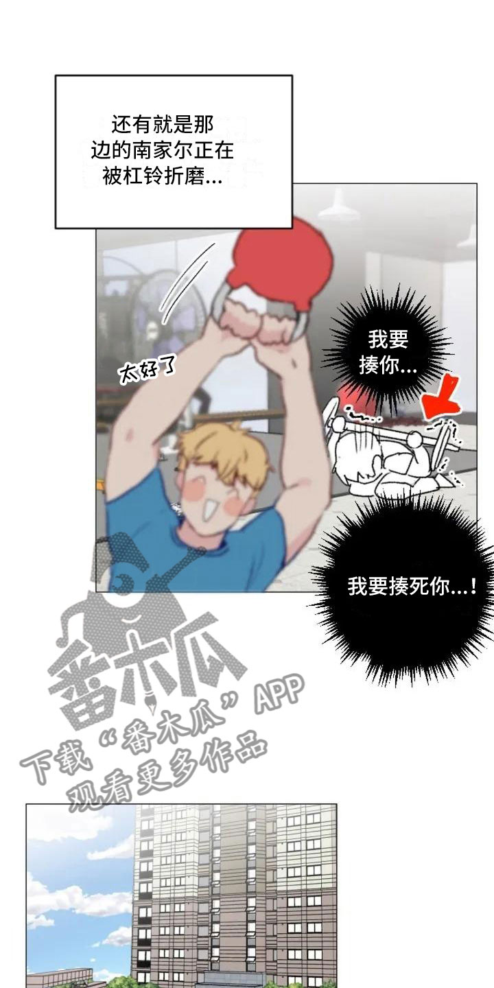 《怪人健身》漫画最新章节第9章：减肥邀请免费下拉式在线观看章节第【8】张图片