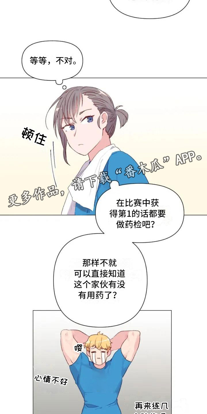 《怪人健身》漫画最新章节第9章：减肥邀请免费下拉式在线观看章节第【12】张图片